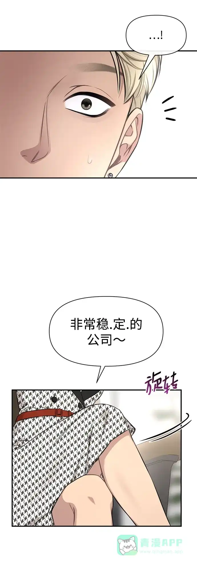 《时尚翘臀男》[第80话] 时尚股份 第3页