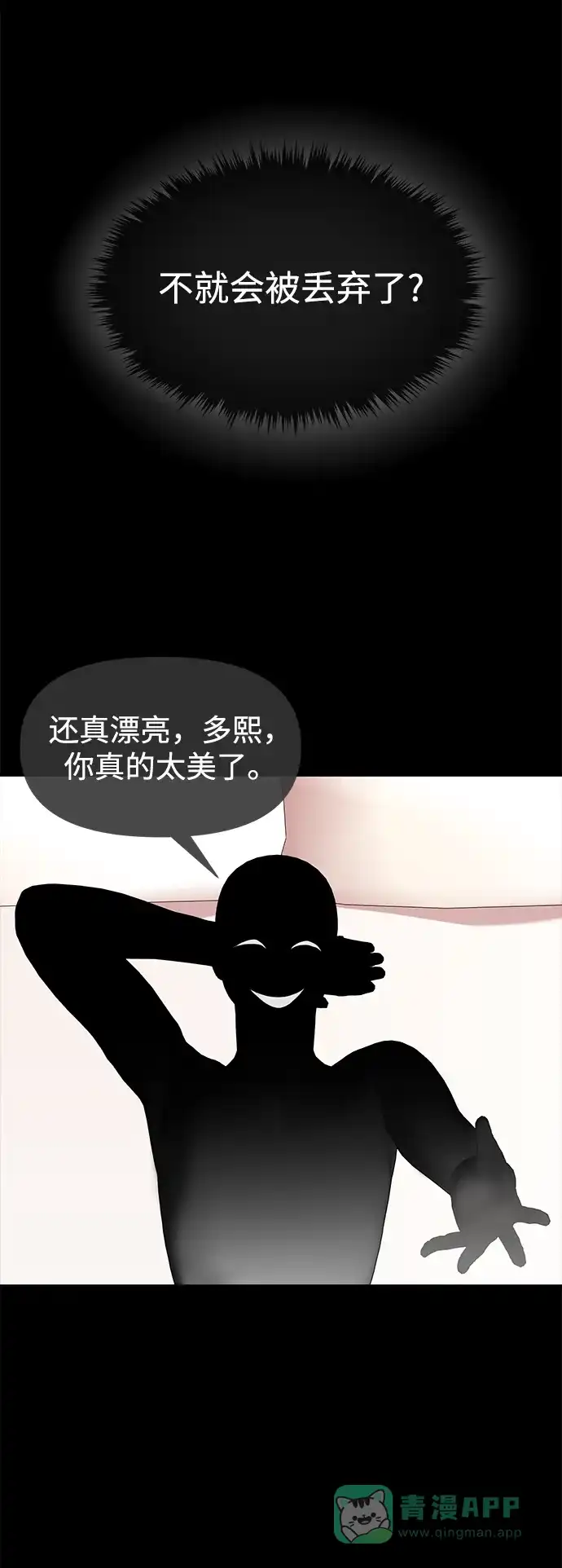 《时尚翘臀男》[第80话] 时尚股份 第51页