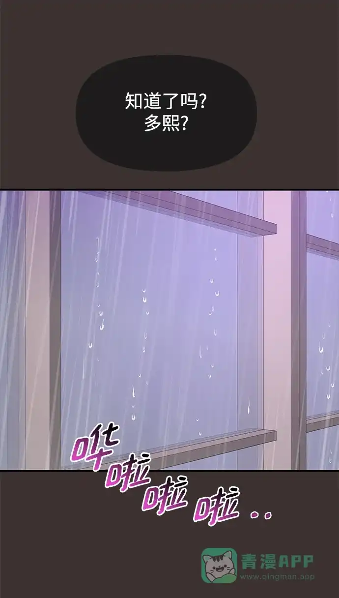 《时尚翘臀男》[第80话] 时尚股份 第76页