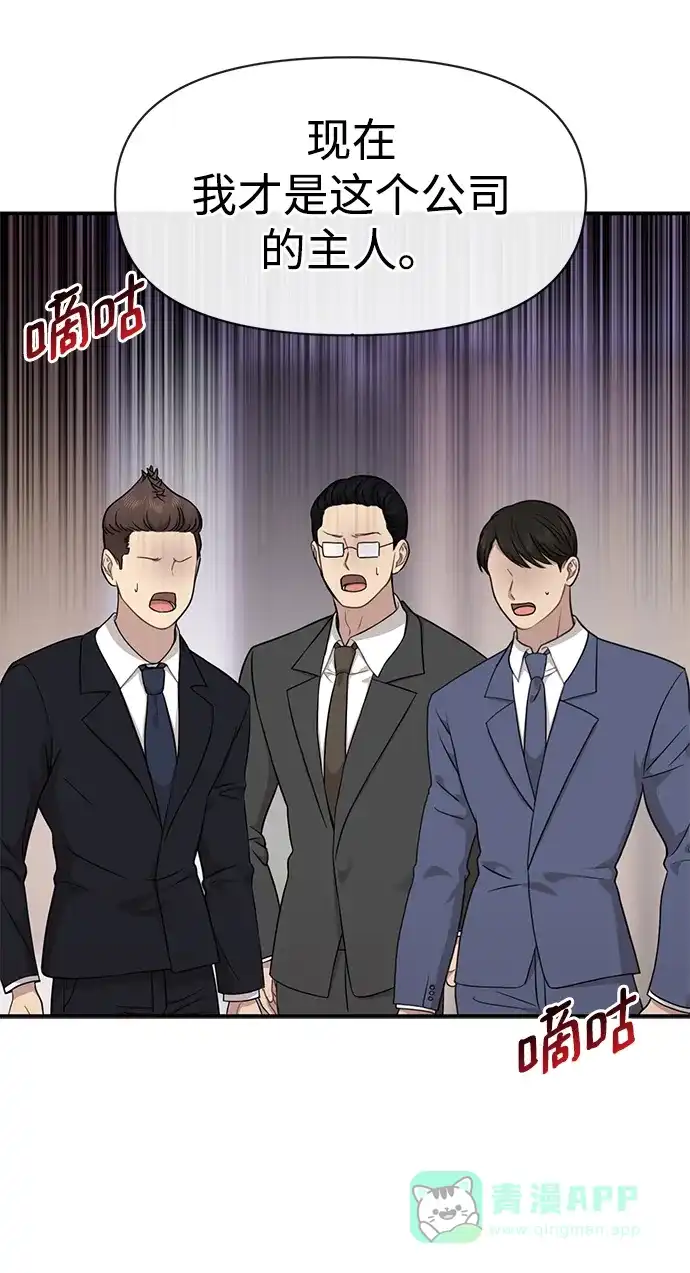 《时尚翘臀男》[第80话] 时尚股份 第96页