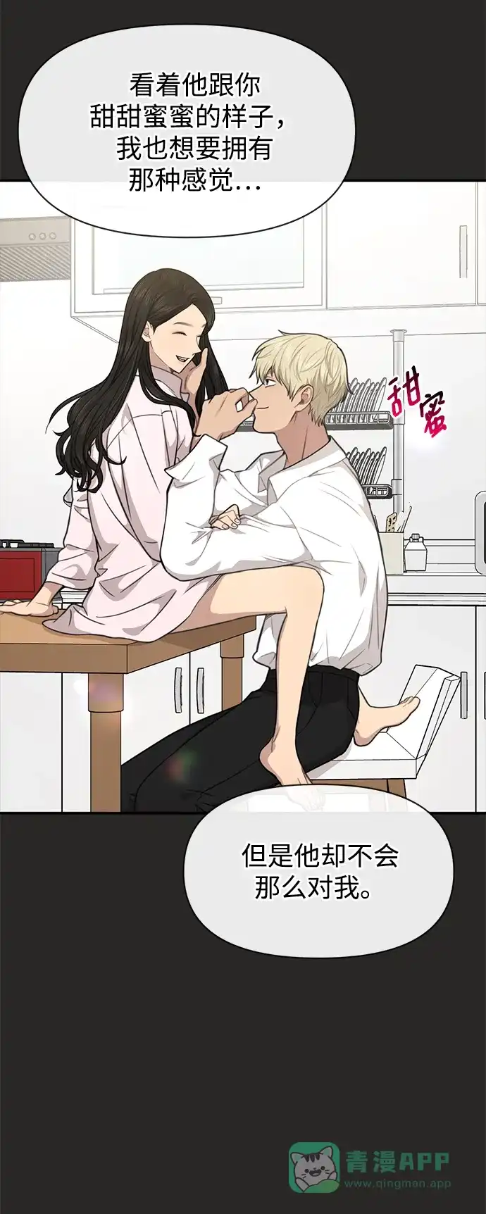 《时尚翘臀男》[第80话] 时尚股份 第84页