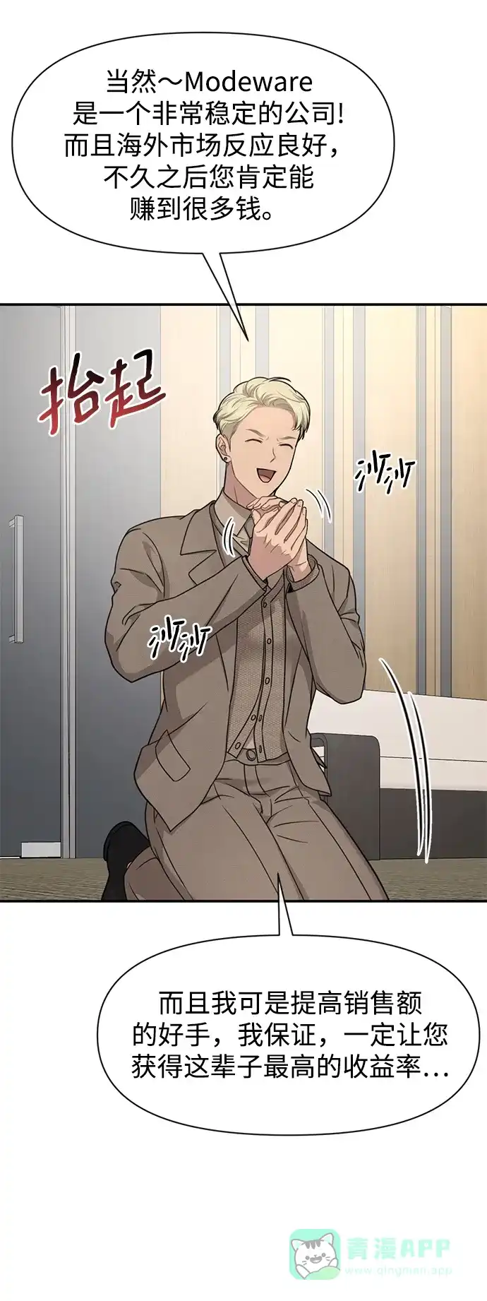 《时尚翘臀男》[第80话] 时尚股份 第2页