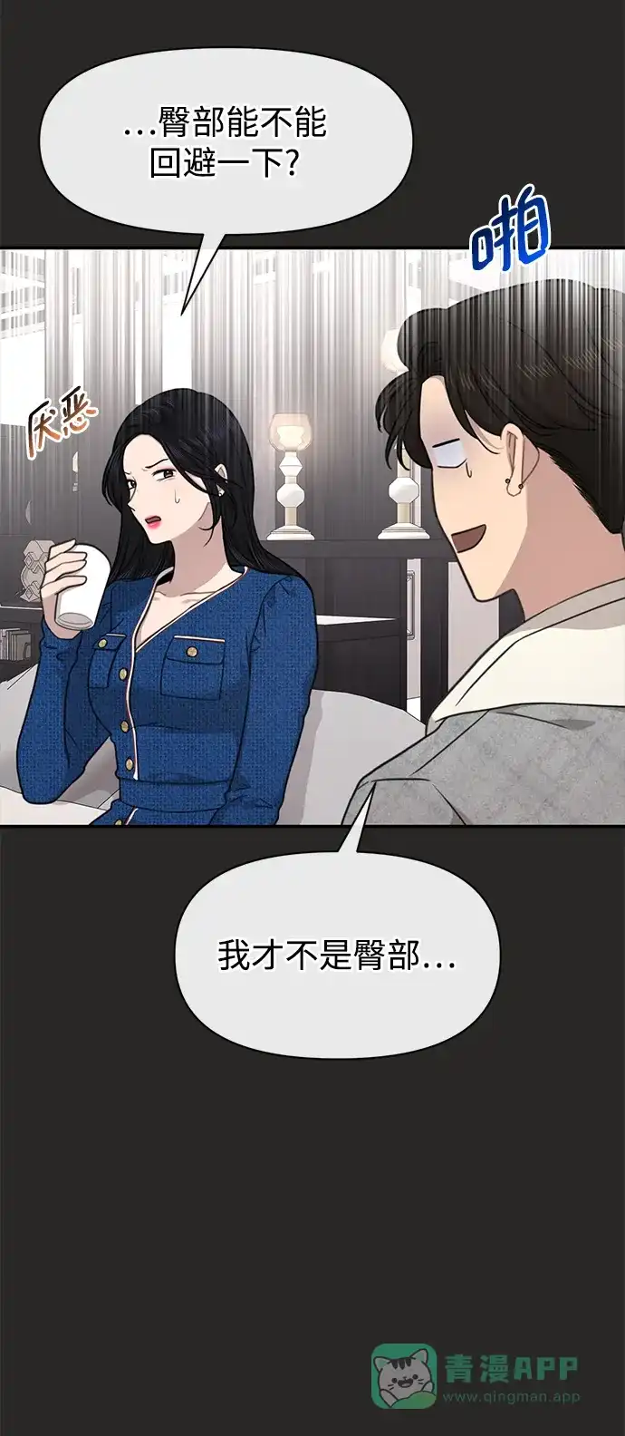 《时尚翘臀男》[第80话] 时尚股份 第32页
