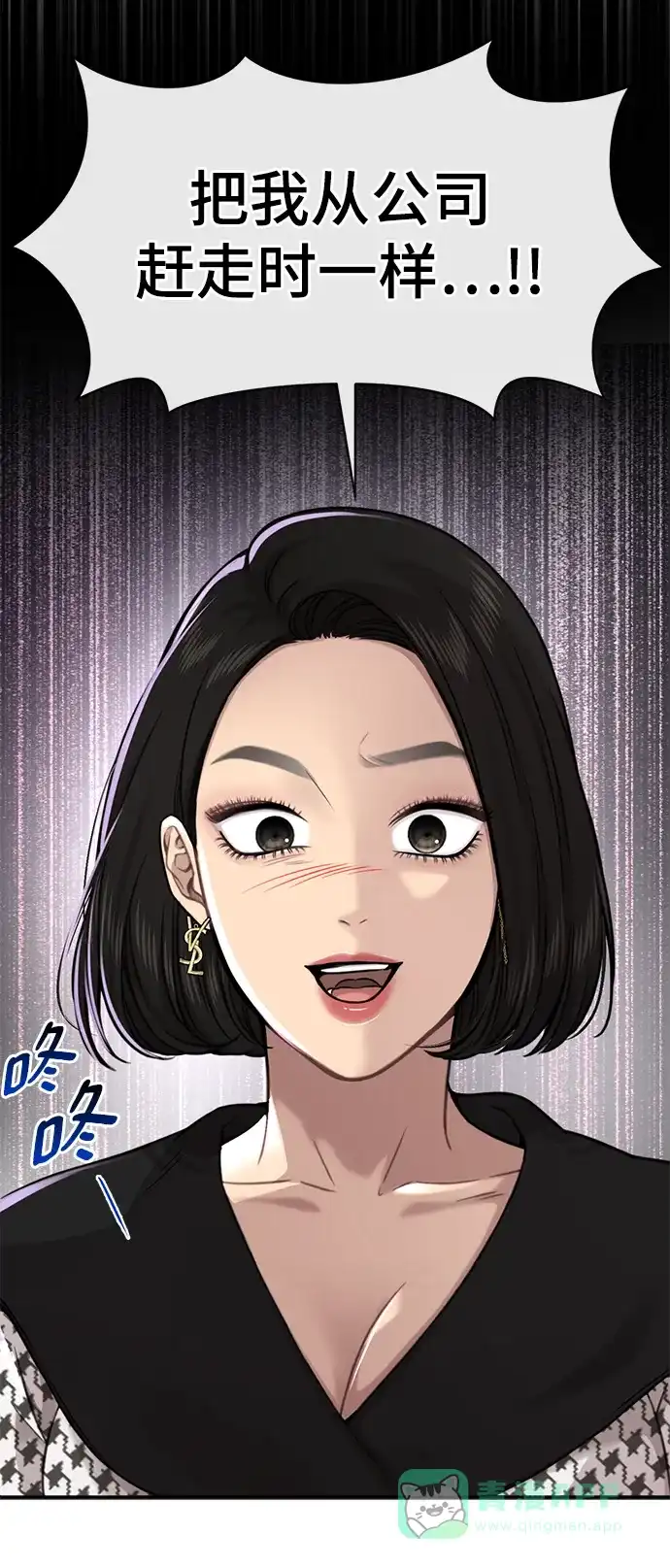《时尚翘臀男》[第80话] 时尚股份 第104页