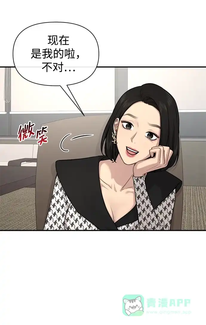 《时尚翘臀男》[第80话] 时尚股份 第92页