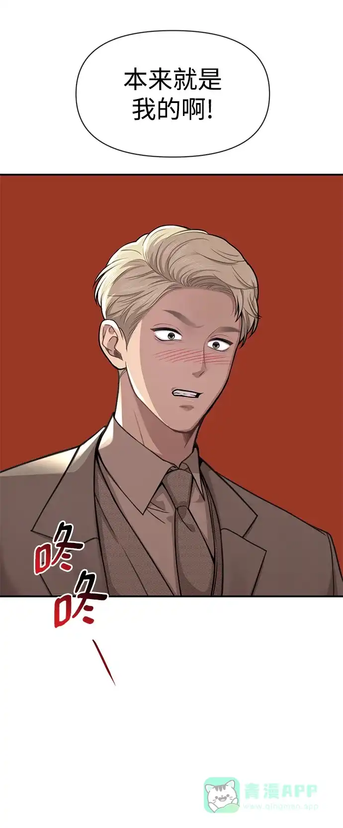 《时尚翘臀男》[第80话] 时尚股份 第93页