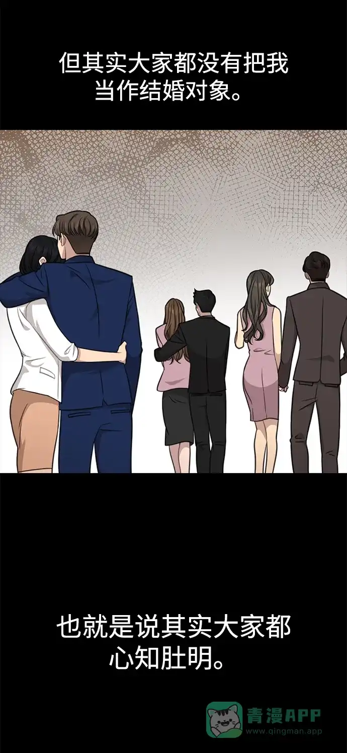 《时尚翘臀男》[第80话] 时尚股份 第54页