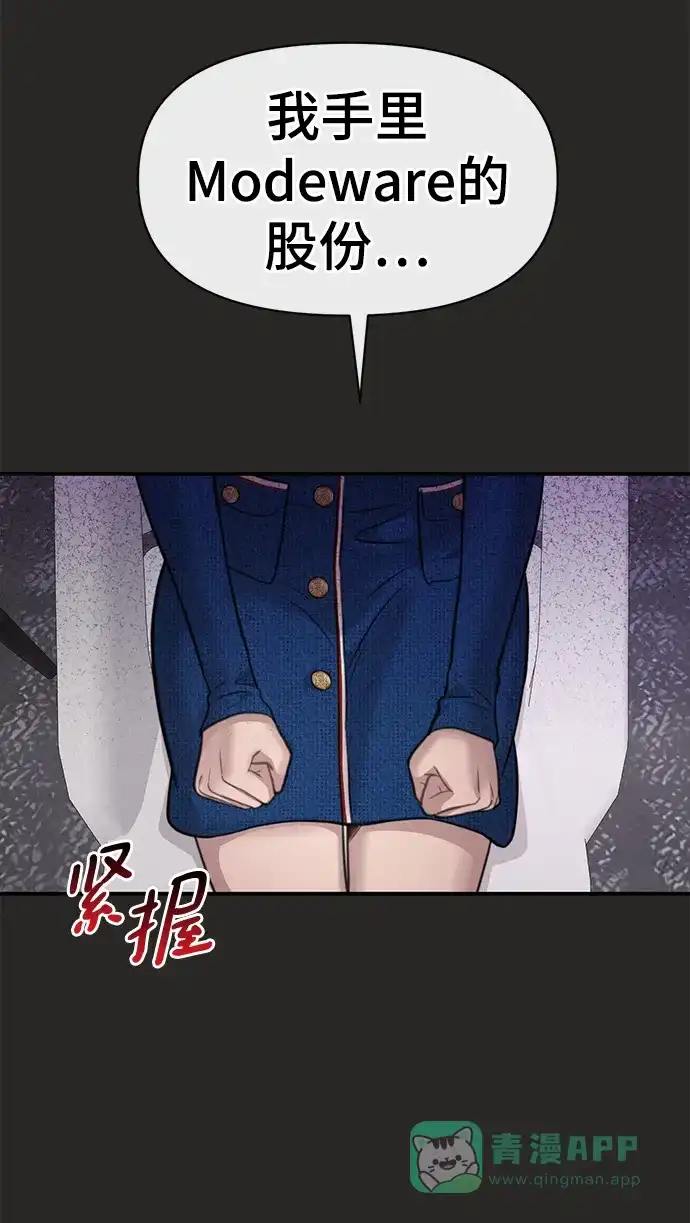 《时尚翘臀男》[第80话] 时尚股份 第88页