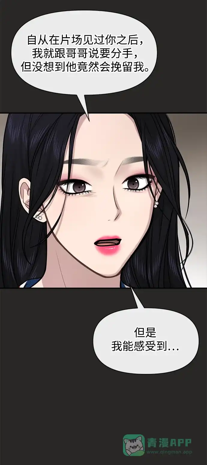 《时尚翘臀男》[第80话] 时尚股份 第70页