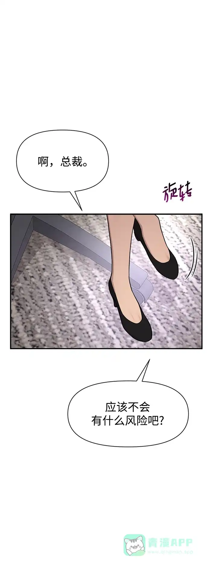 《时尚翘臀男》[第80话] 时尚股份 第1页
