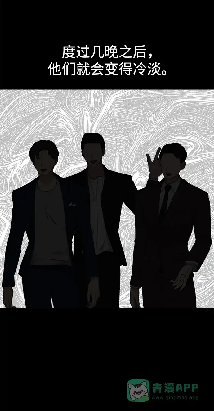 《时尚翘臀男》[第80话] 时尚股份 第56页