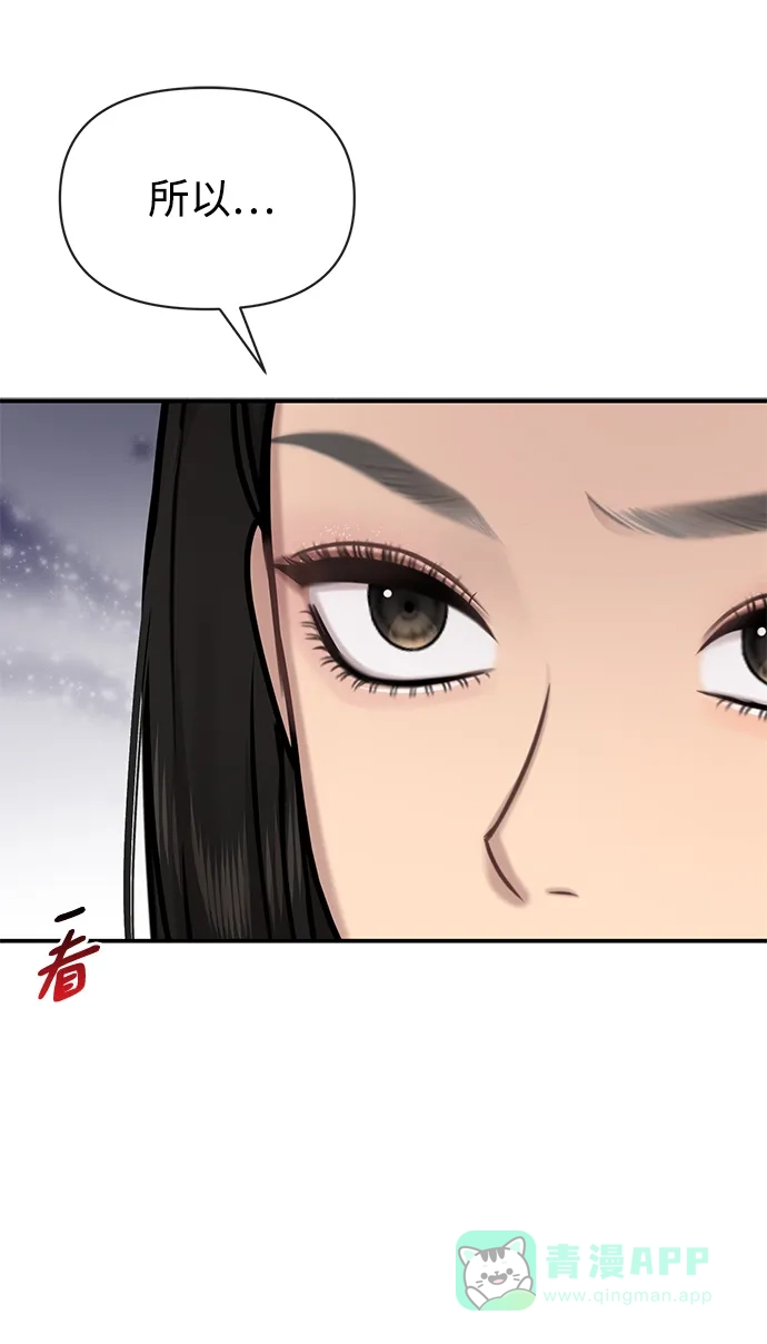 《时尚翘臀男》[第80话] 时尚股份 第97页