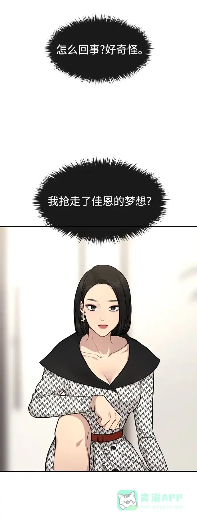 《时尚翘臀男》[第81话] 时尚误会 第24页