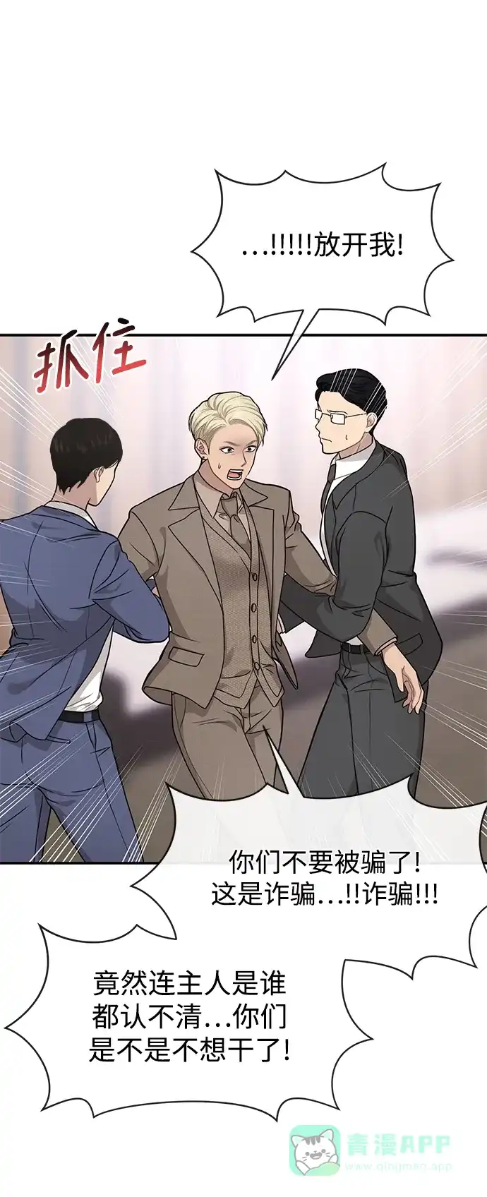 《时尚翘臀男》[第81话] 时尚误会 第9页