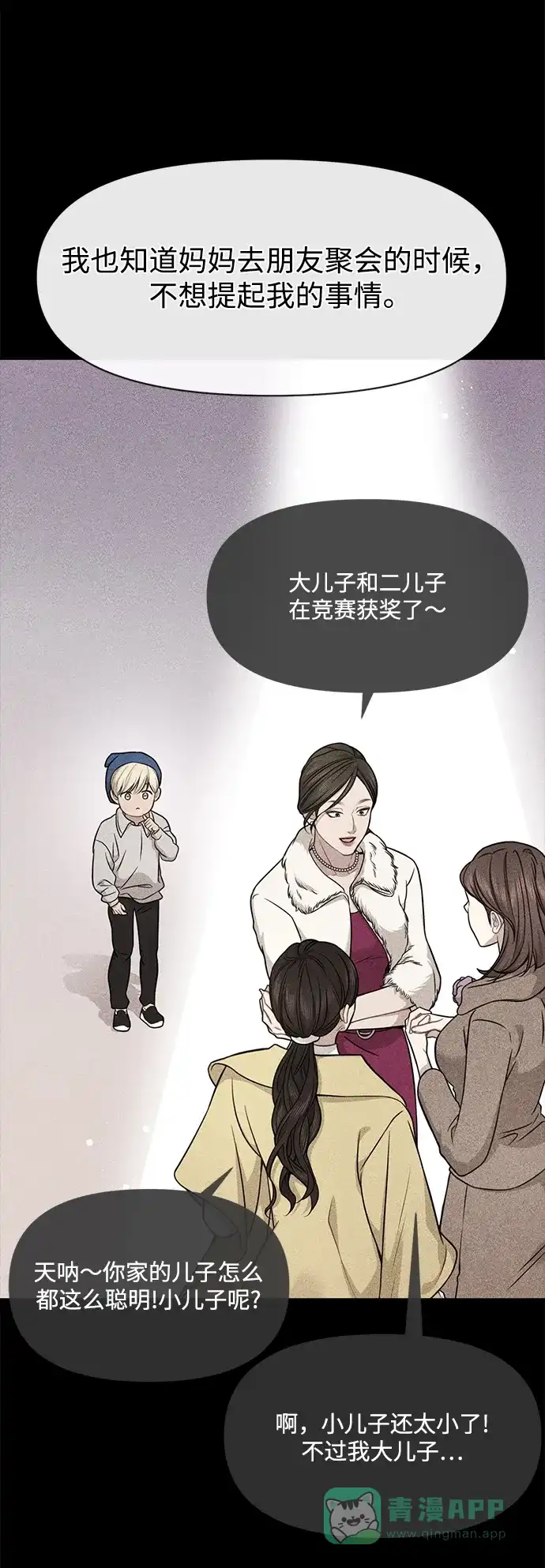《时尚翘臀男》[第81话] 时尚误会 第59页