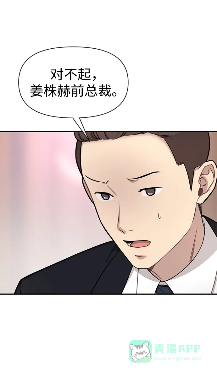 《时尚翘臀男》[第81话] 时尚误会 第15页