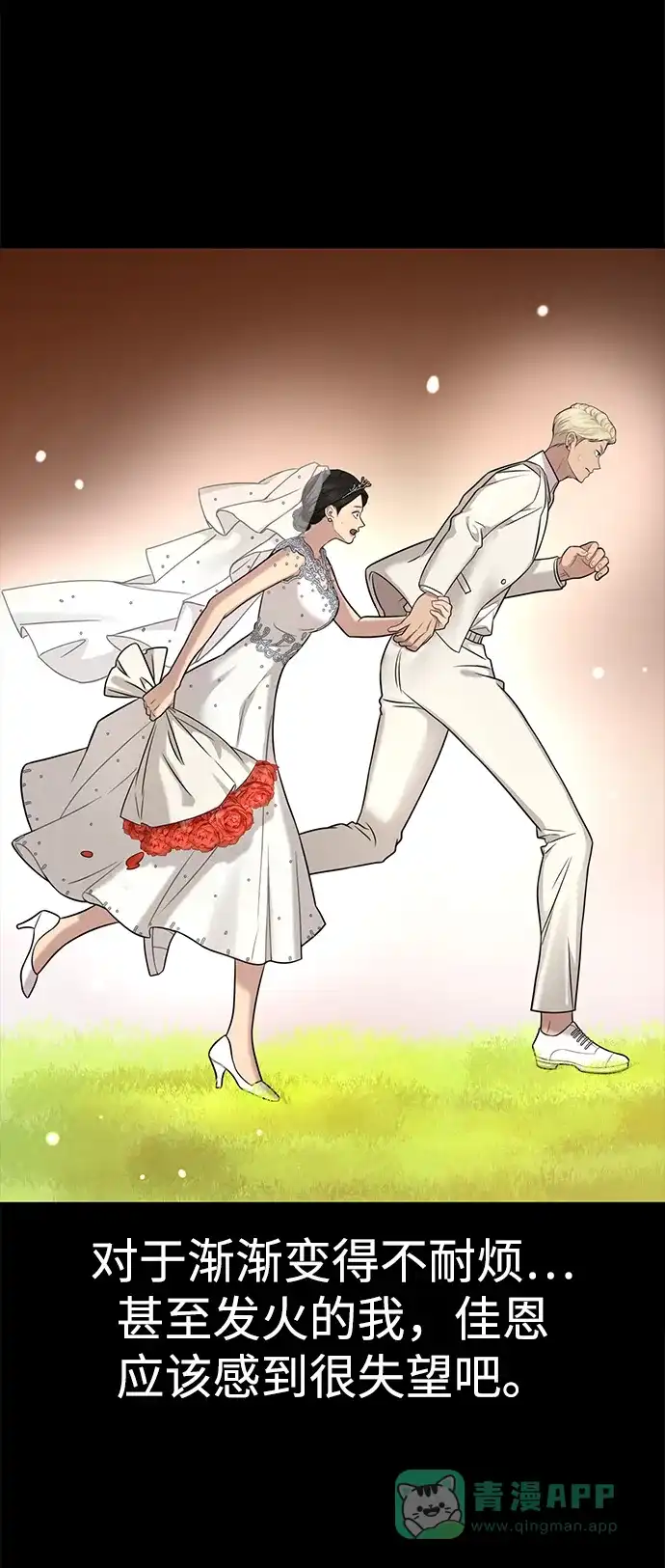 《时尚翘臀男》[第81话] 时尚误会 第92页