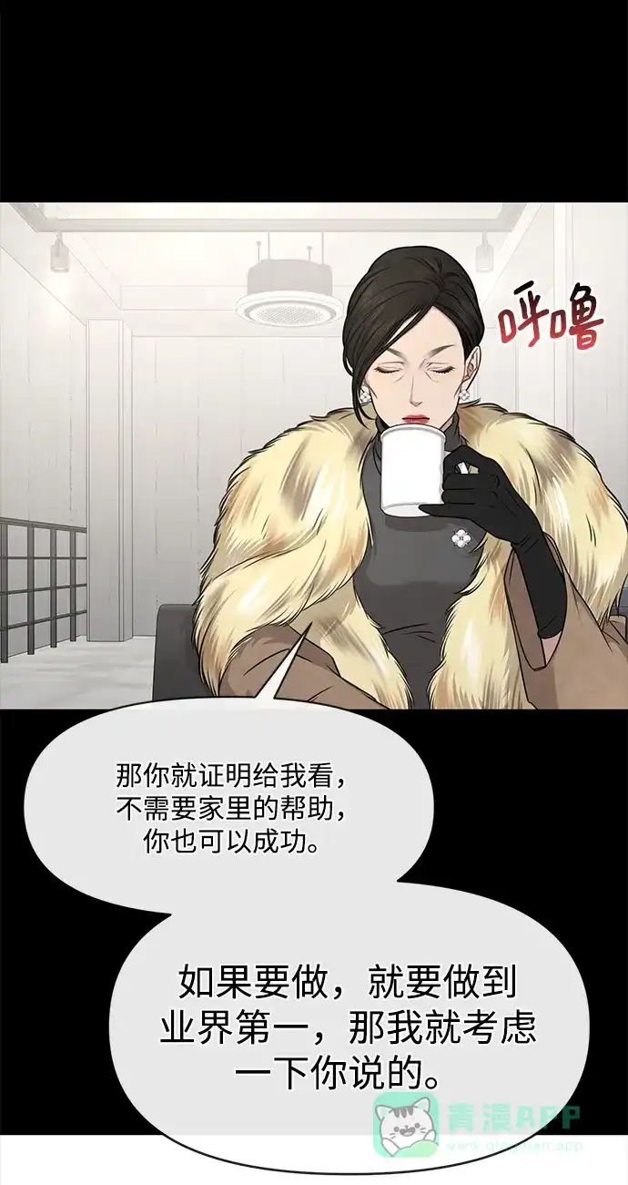 《时尚翘臀男》[第81话] 时尚误会 第67页