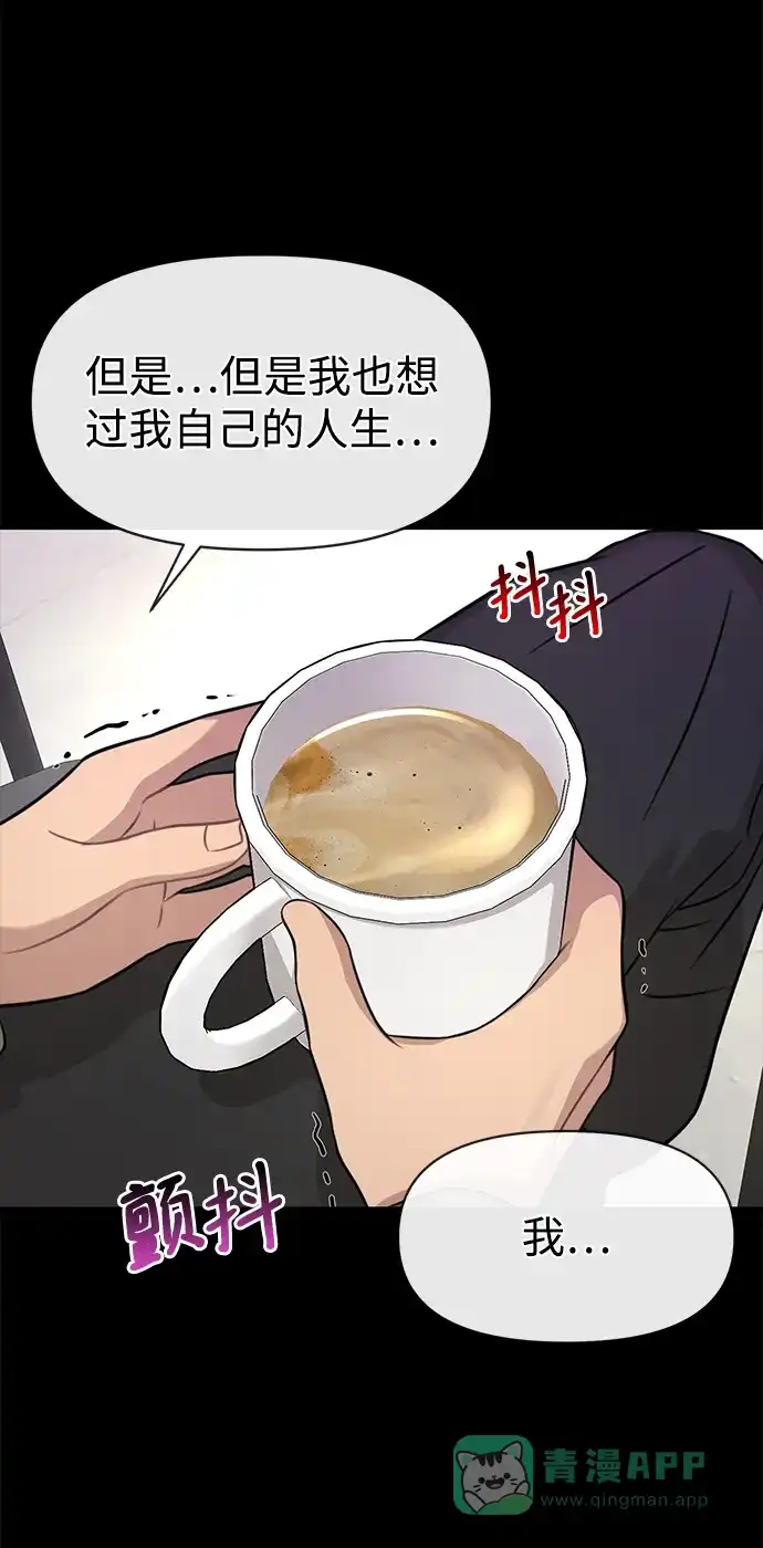 《时尚翘臀男》[第81话] 时尚误会 第62页