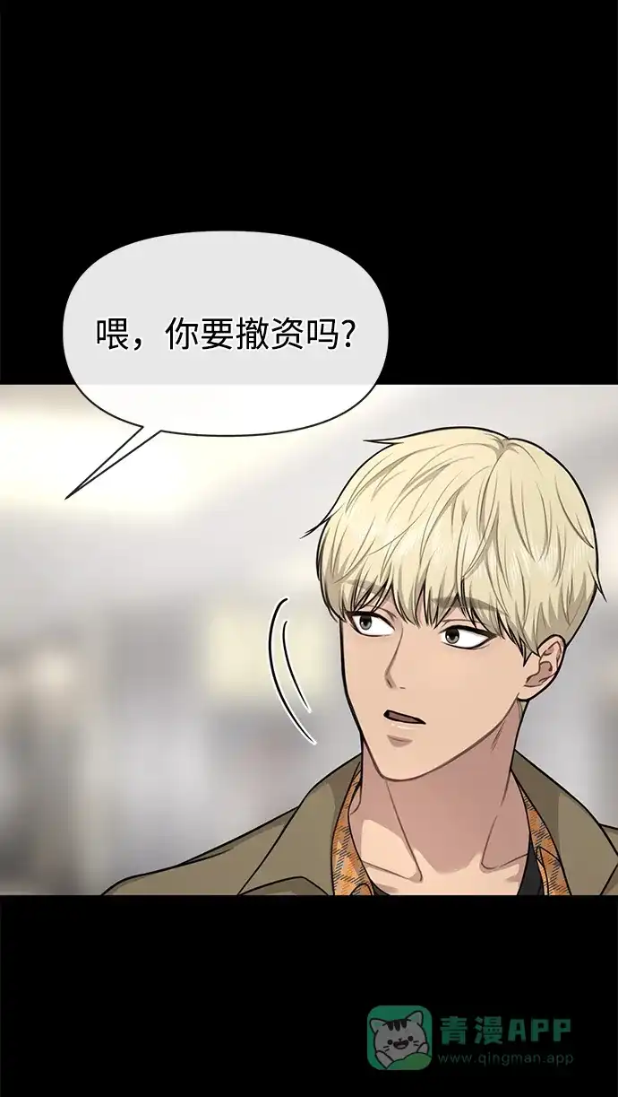 《时尚翘臀男》[第81话] 时尚误会 第78页