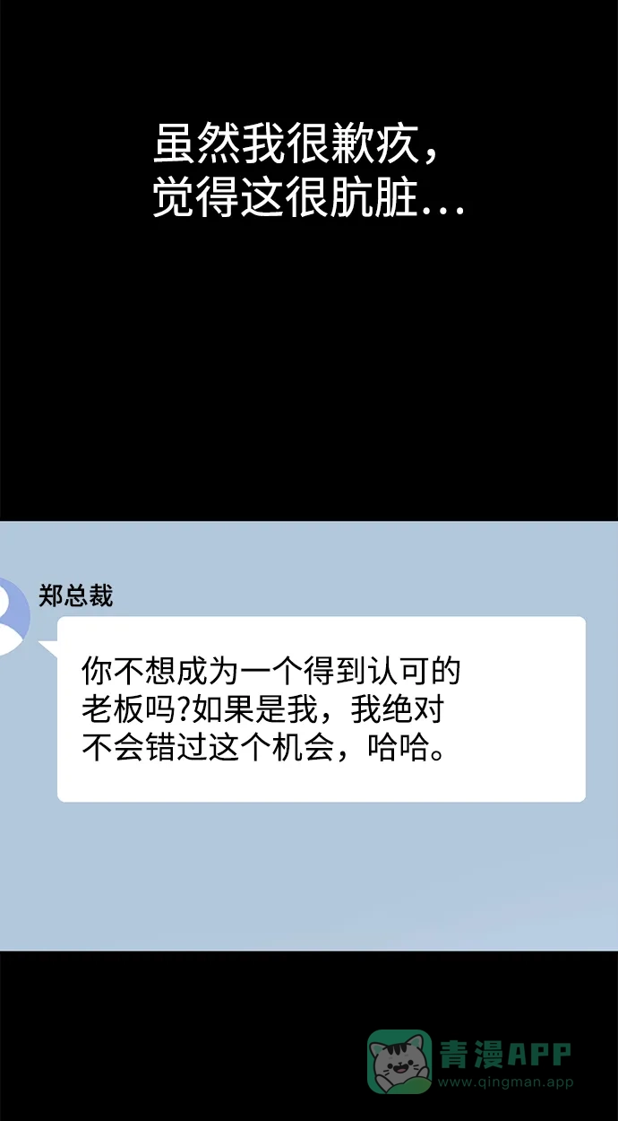 《时尚翘臀男》[第81话] 时尚误会 第102页