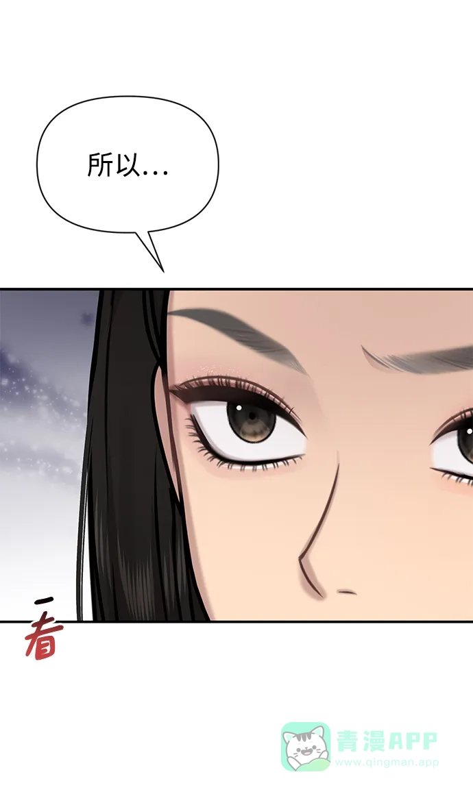 《时尚翘臀男》[第81话] 时尚误会 第3页