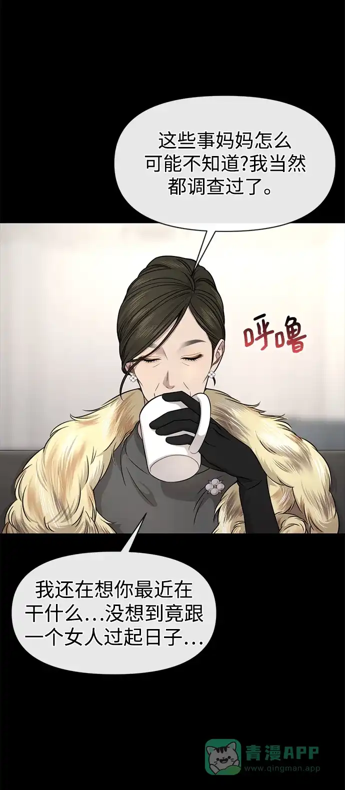《时尚翘臀男》[第81话] 时尚误会 第50页