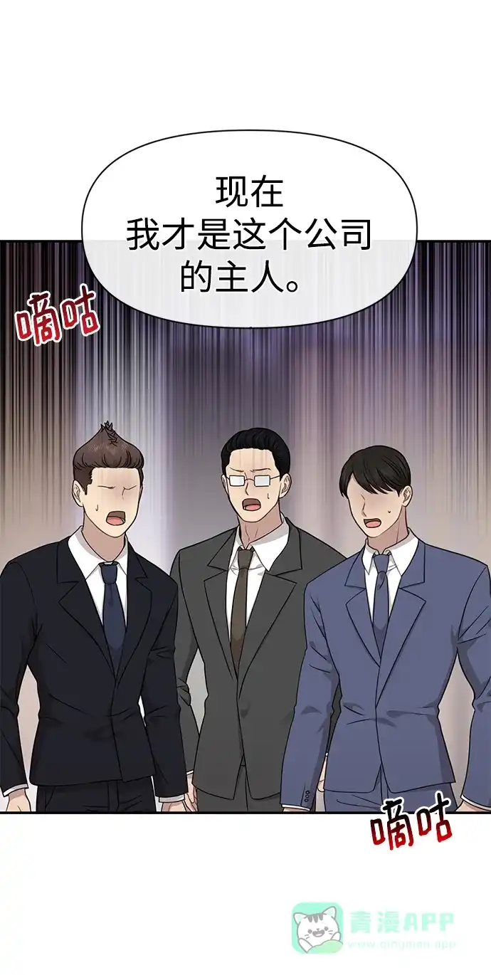 《时尚翘臀男》[第81话] 时尚误会 第2页