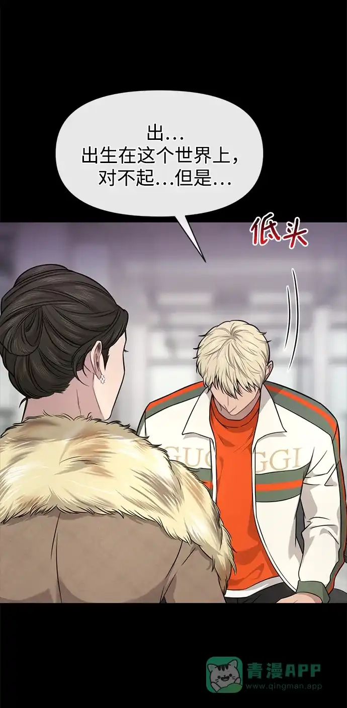 《时尚翘臀男》[第81话] 时尚误会 第61页
