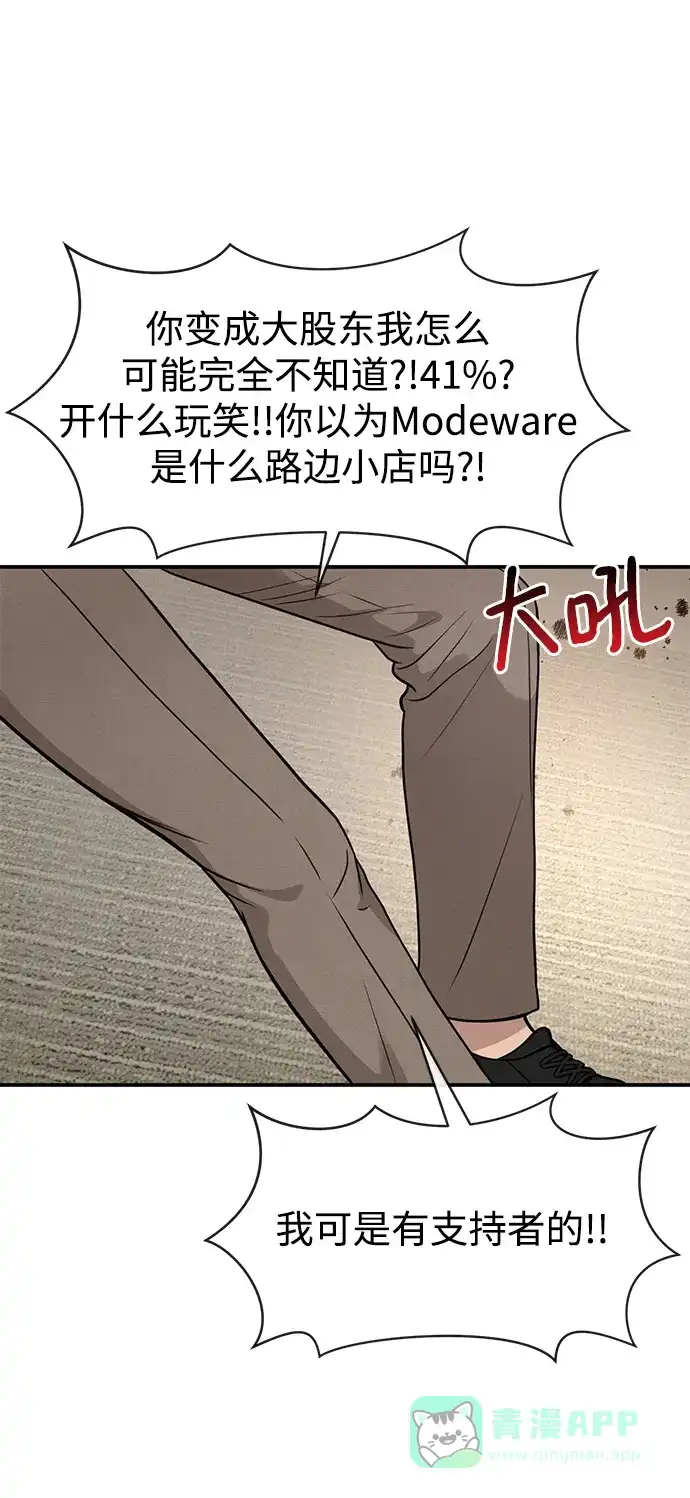 《时尚翘臀男》[第81话] 时尚误会 第10页
