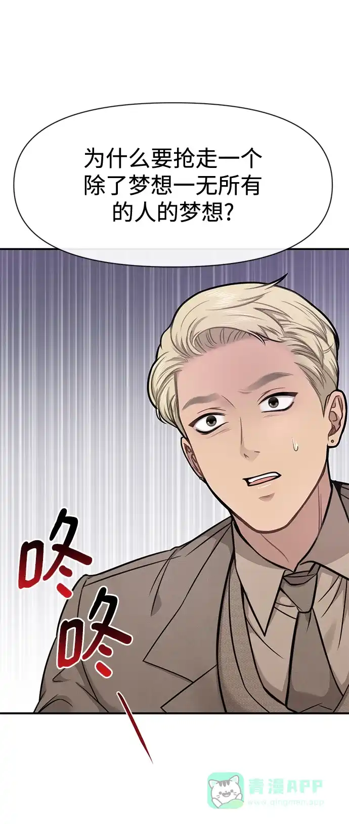 《时尚翘臀男》[第81话] 时尚误会 第23页