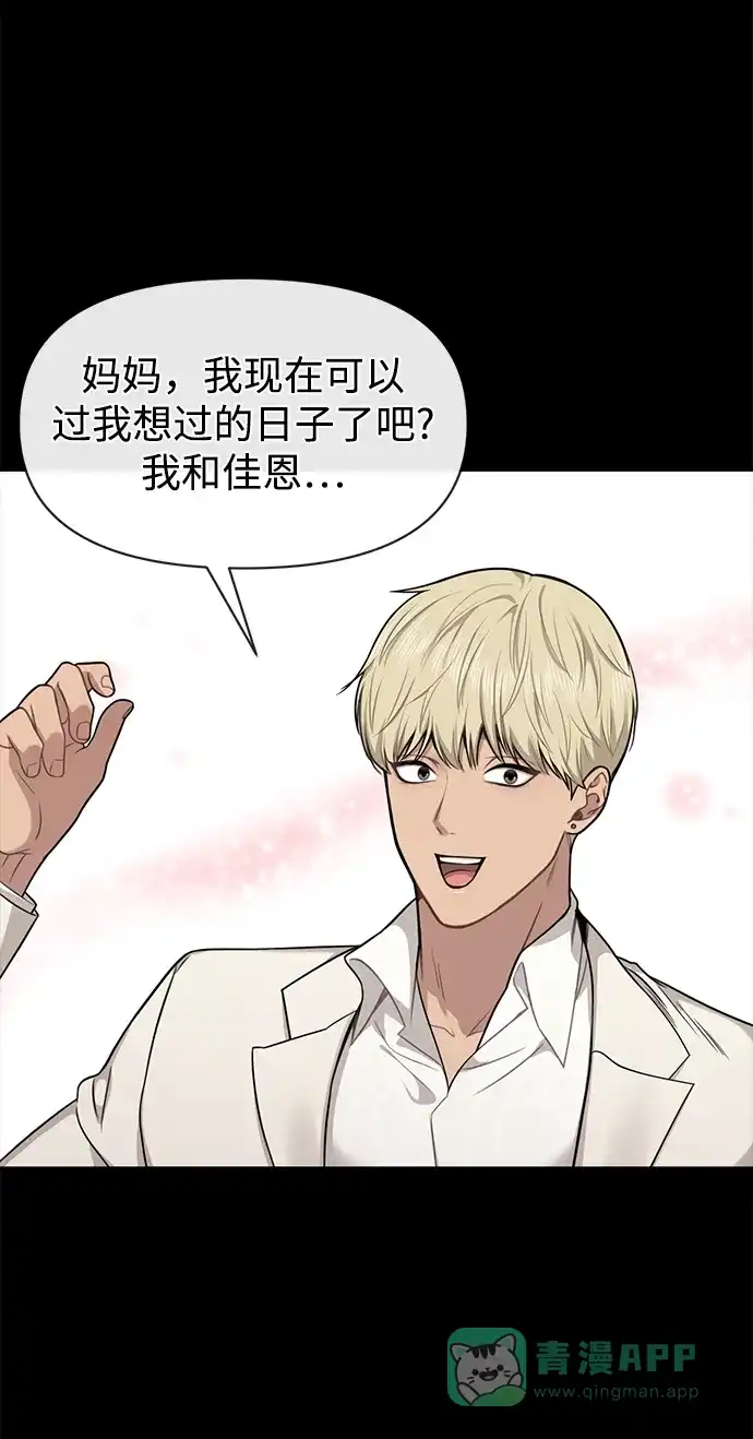 《时尚翘臀男》[第81话] 时尚误会 第118页