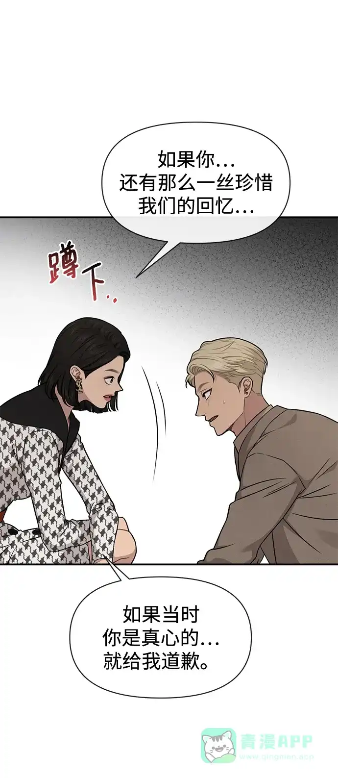 《时尚翘臀男》[第81话] 时尚误会 第21页
