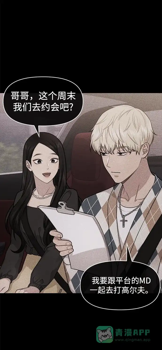 《时尚翘臀男》[第81话] 时尚误会 第93页