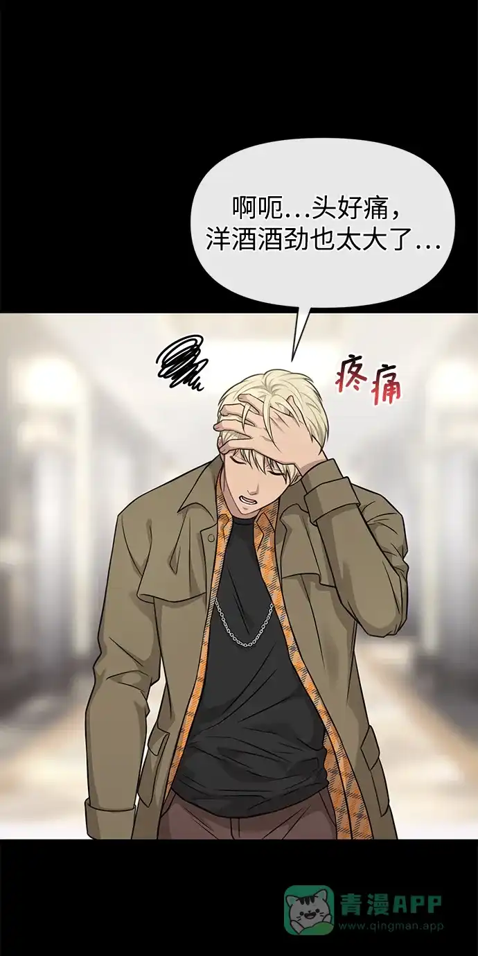 《时尚翘臀男》[第81话] 时尚误会 第77页