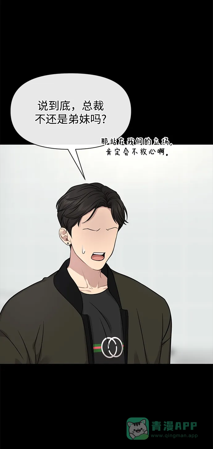 《时尚翘臀男》[第81话] 时尚误会 第83页