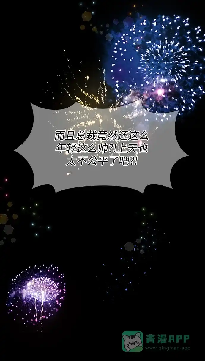 《时尚翘臀男》[第81话] 时尚误会 第115页