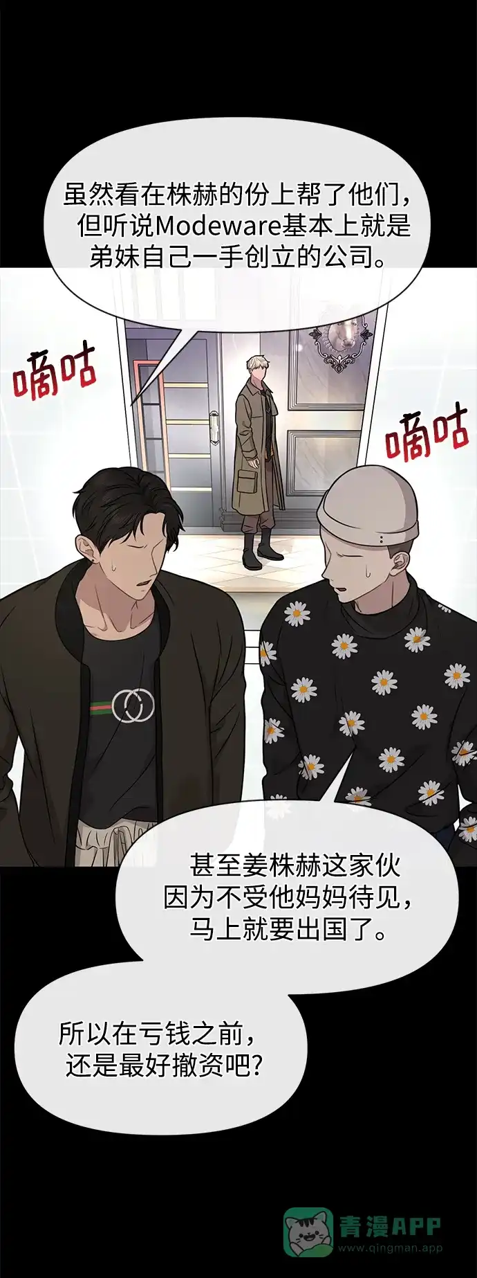 《时尚翘臀男》[第81话] 时尚误会 第79页