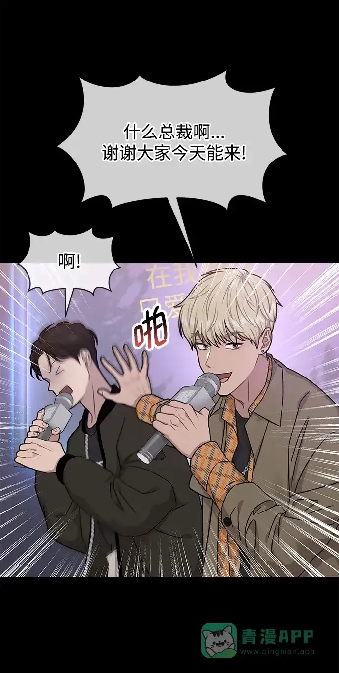 《时尚翘臀男》[第81话] 时尚误会 第73页