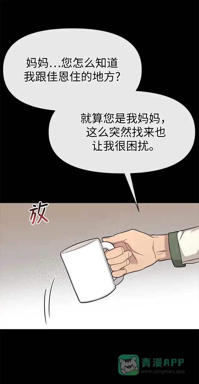 《时尚翘臀男》[第81话] 时尚误会 第48页