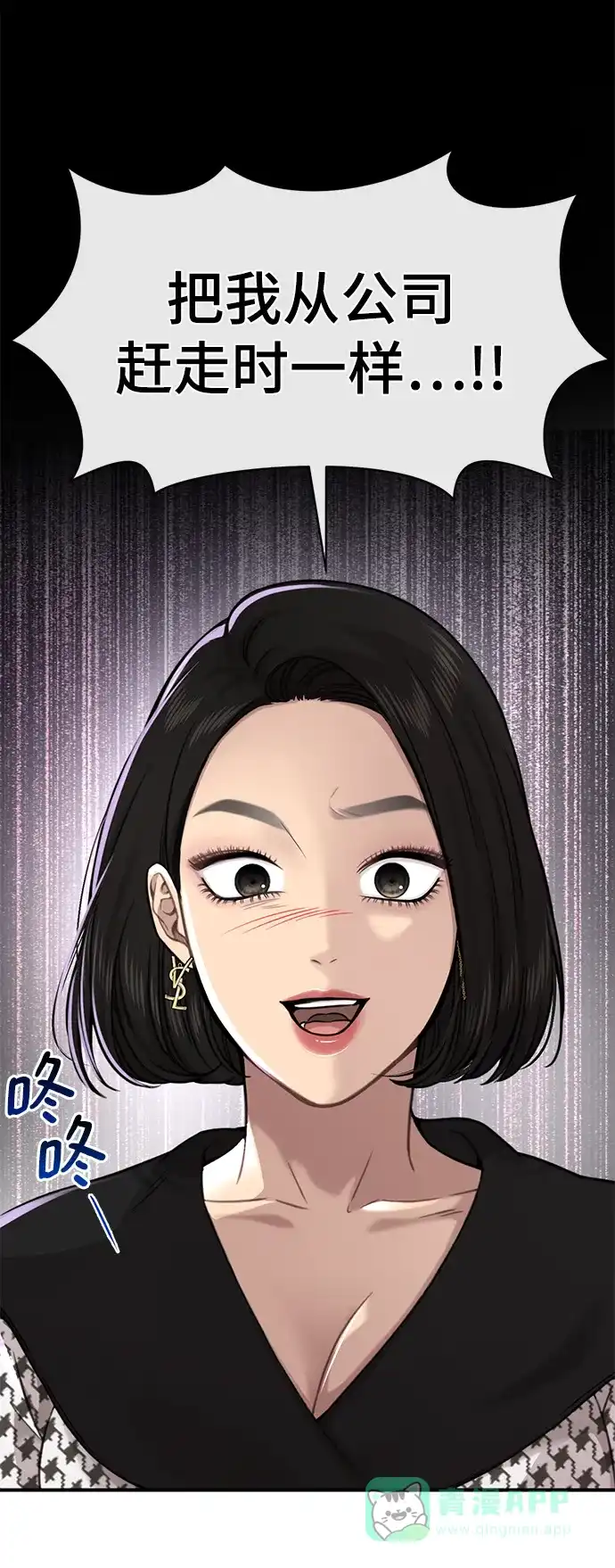 《时尚翘臀男》[第81话] 时尚误会 第7页