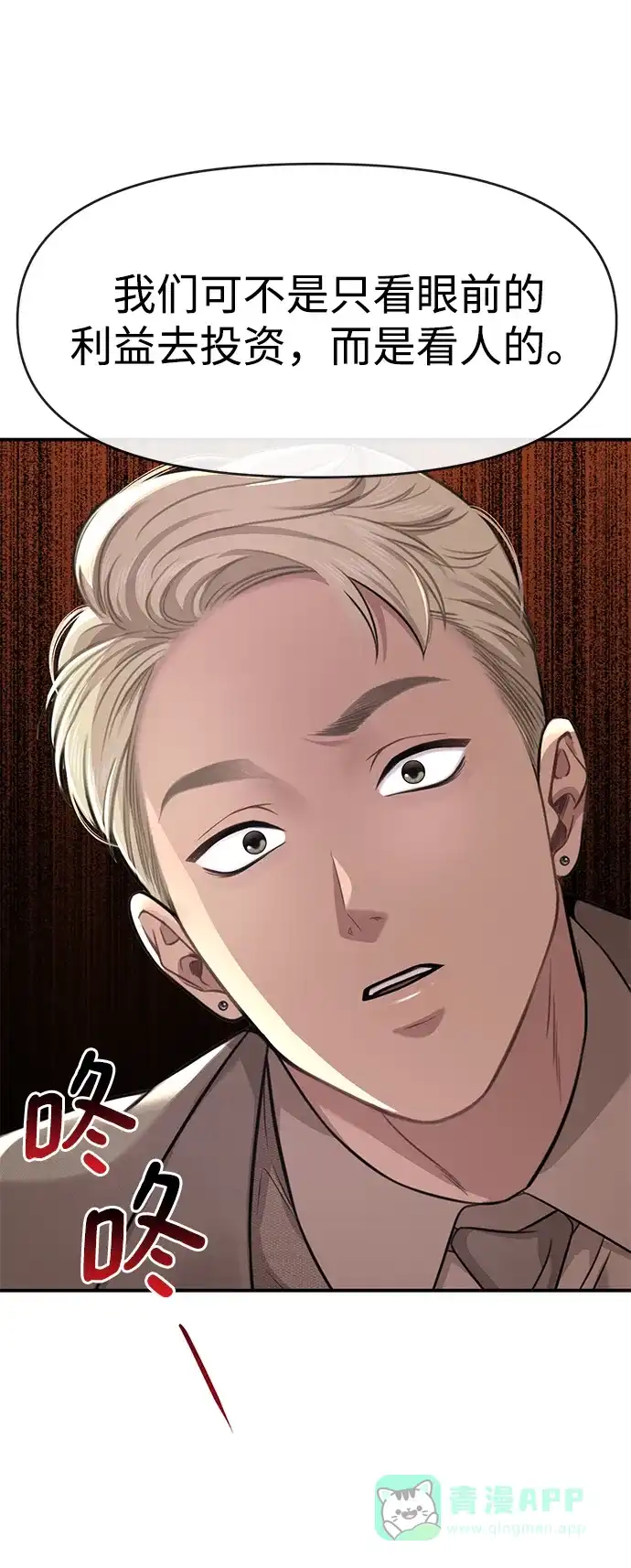 《时尚翘臀男》[第81话] 时尚误会 第13页