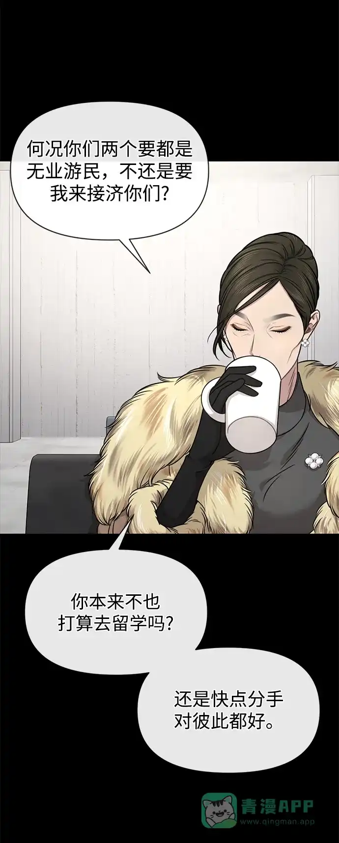 《时尚翘臀男》[第81话] 时尚误会 第56页