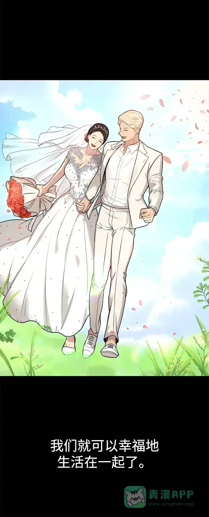 《时尚翘臀男》[第81话] 时尚误会 第71页