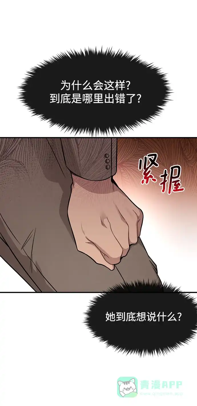 《时尚翘臀男》[第81话] 时尚误会 第25页