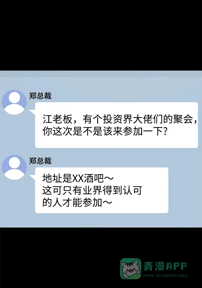 《时尚翘臀男》[第81话] 时尚误会 第100页