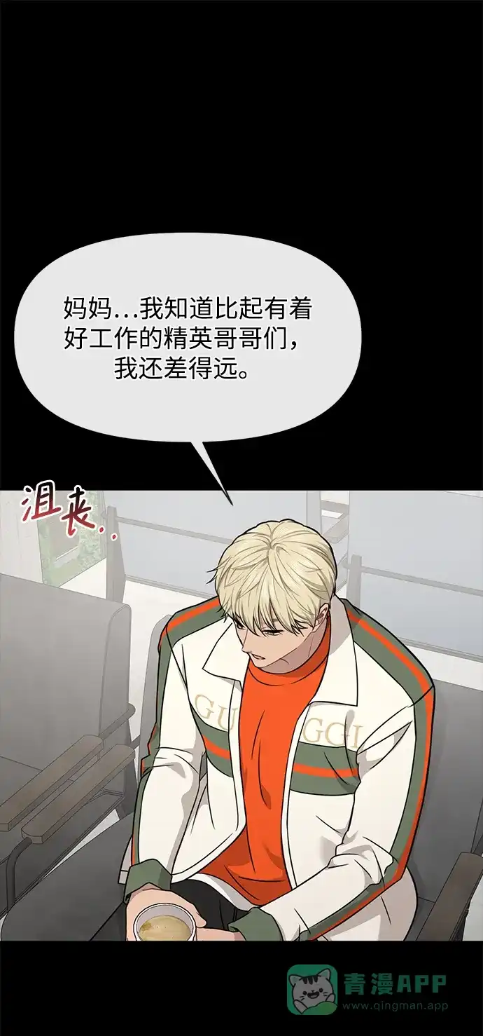 《时尚翘臀男》[第81话] 时尚误会 第58页
