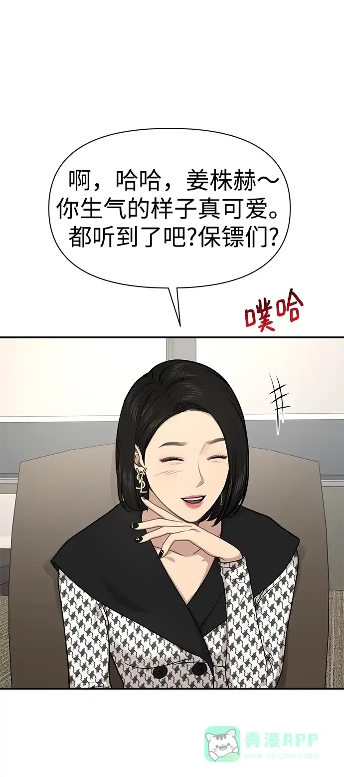 《时尚翘臀男》[第81话] 时尚误会 第1页