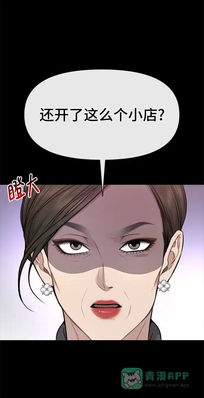 《时尚翘臀男》[第81话] 时尚误会 第51页