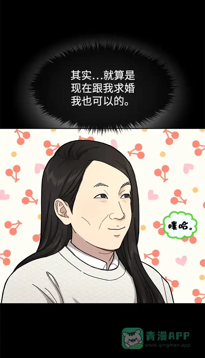 《时尚翘臀男》[第81话] 时尚误会 第31页